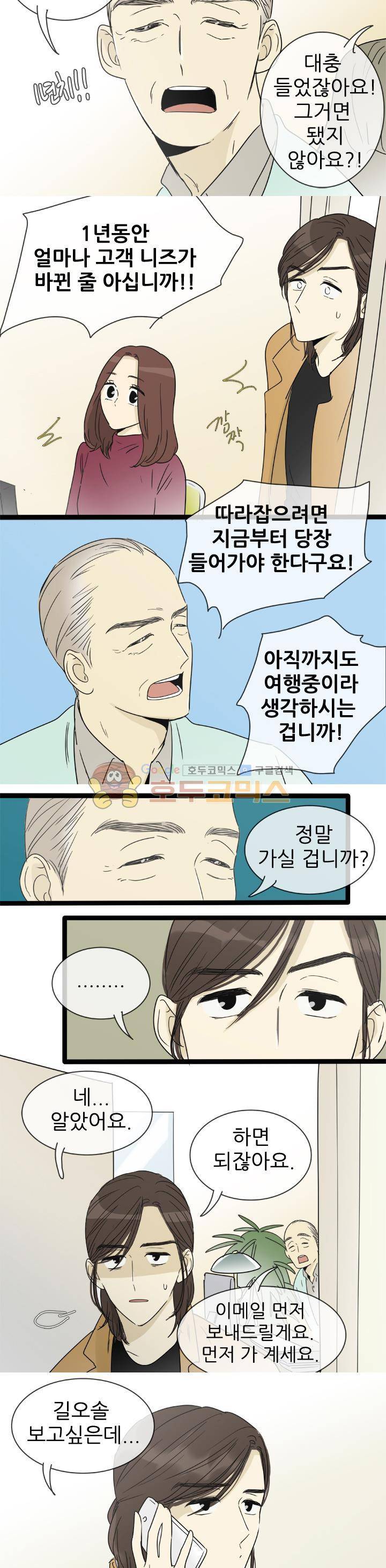 일단 뜨겁게 청소하라?! - 특별편 16화 2