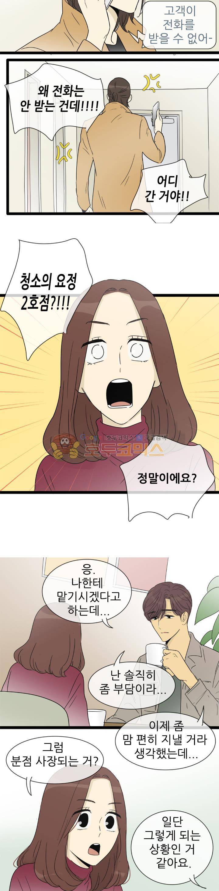 일단 뜨겁게 청소하라?! - 특별편 16화 3