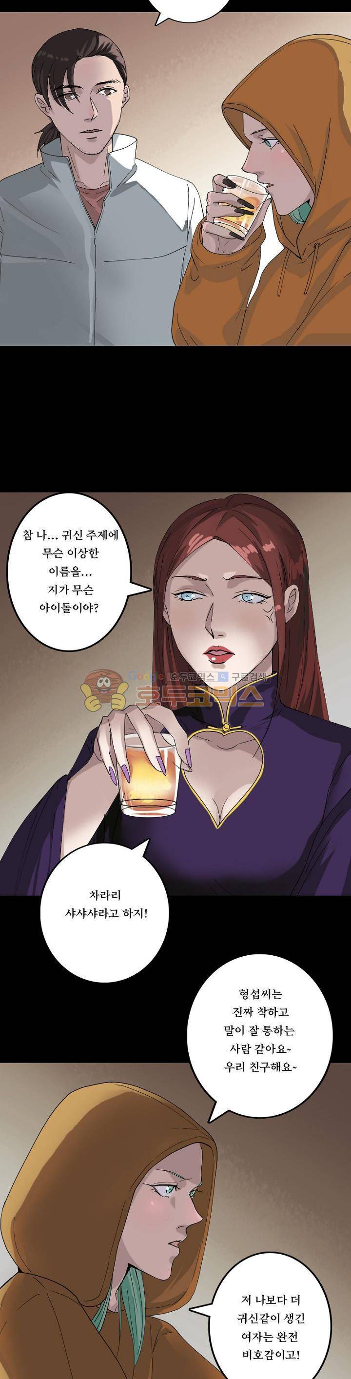흉관-시체의 저주 70화 2