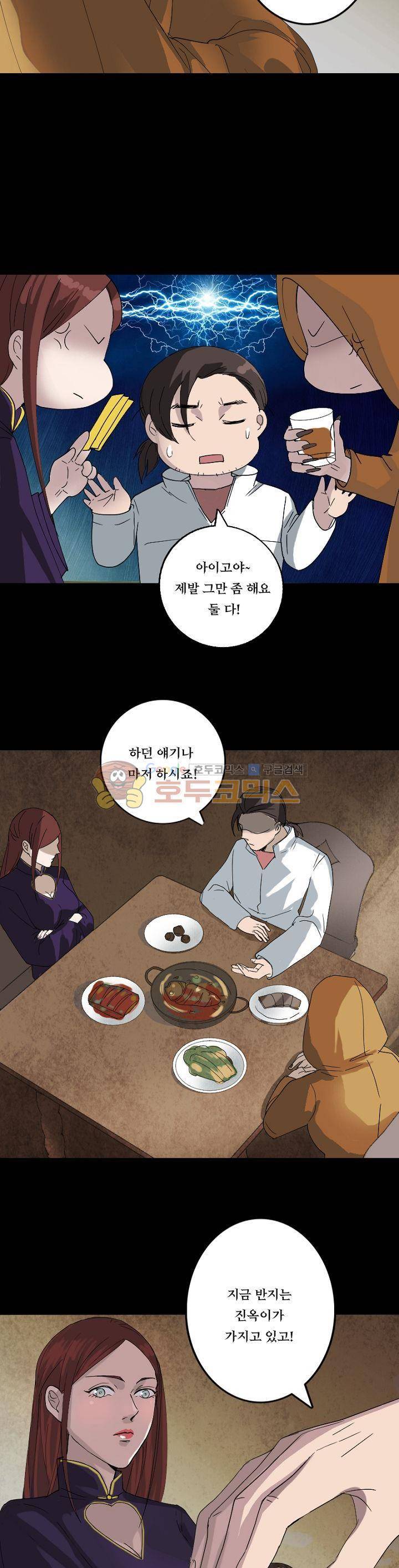 흉관-시체의 저주 70화 3