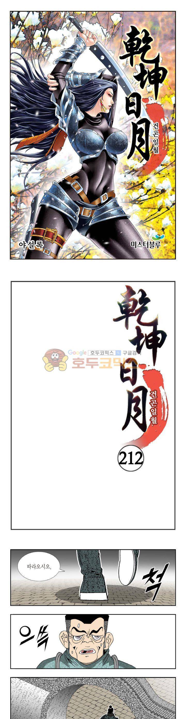 건곤일월 212화 1