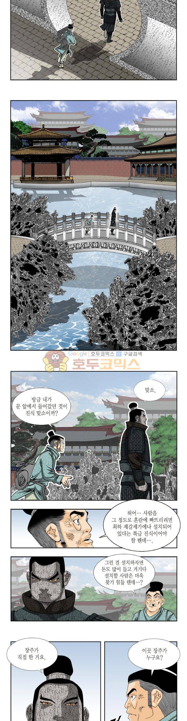 건곤일월 212화 2