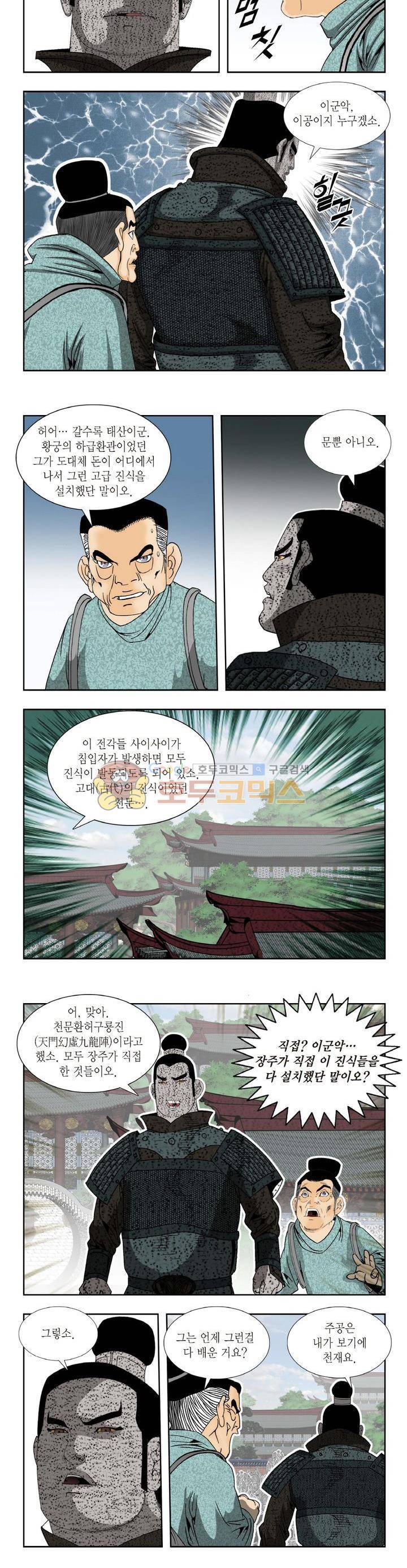 건곤일월 212화 3