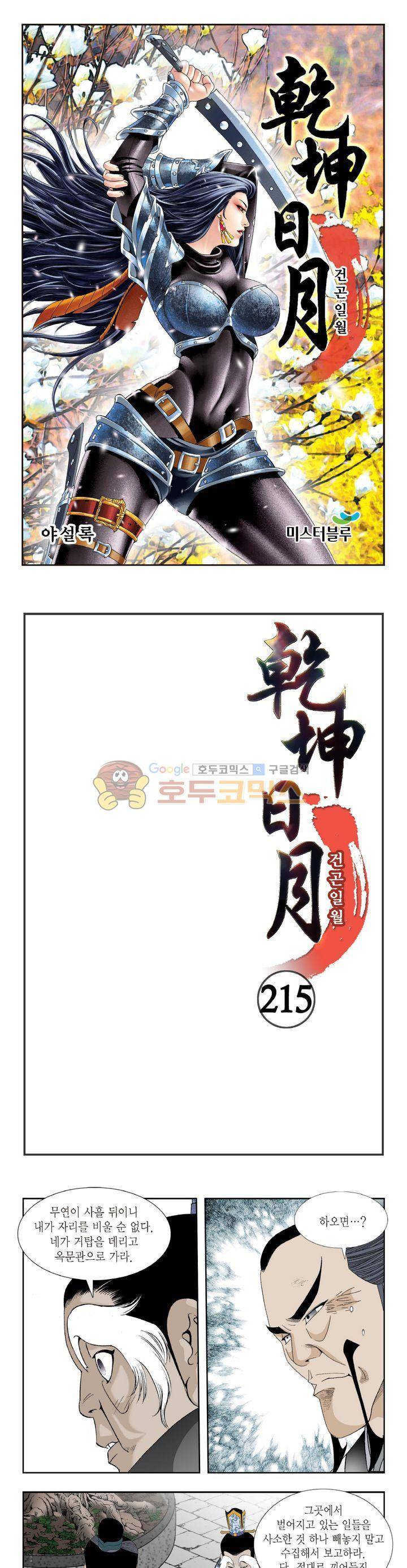 건곤일월 215화 1