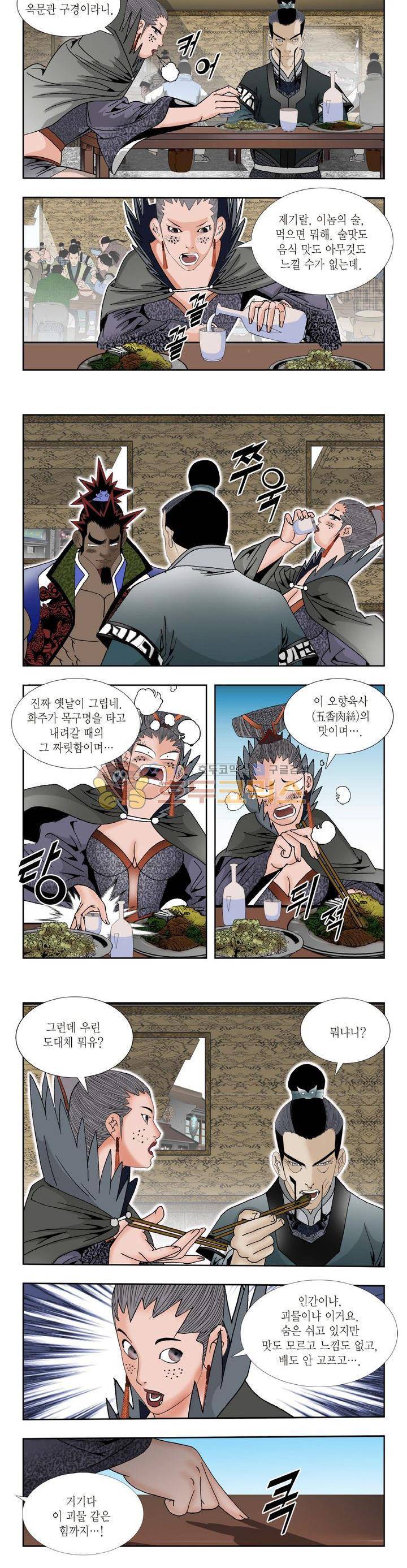 건곤일월 215화 3