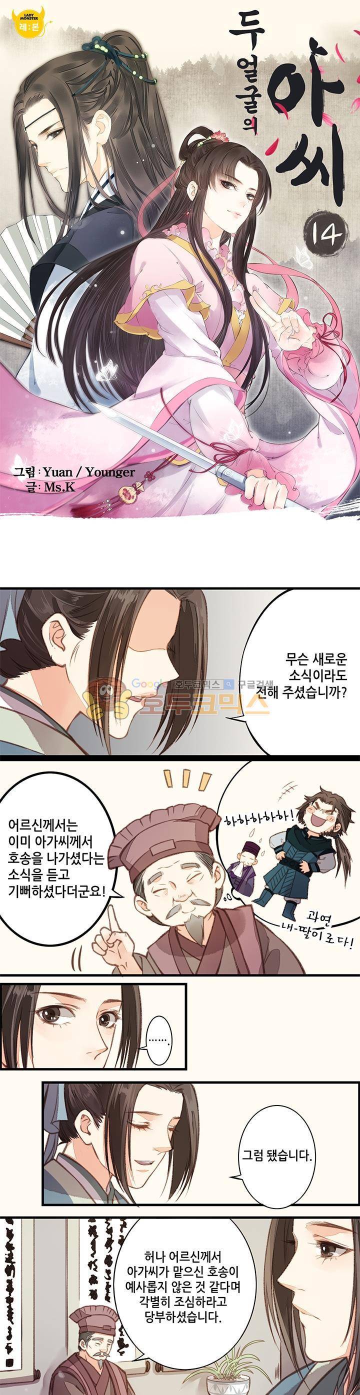 두 얼굴의 아씨 14화 1