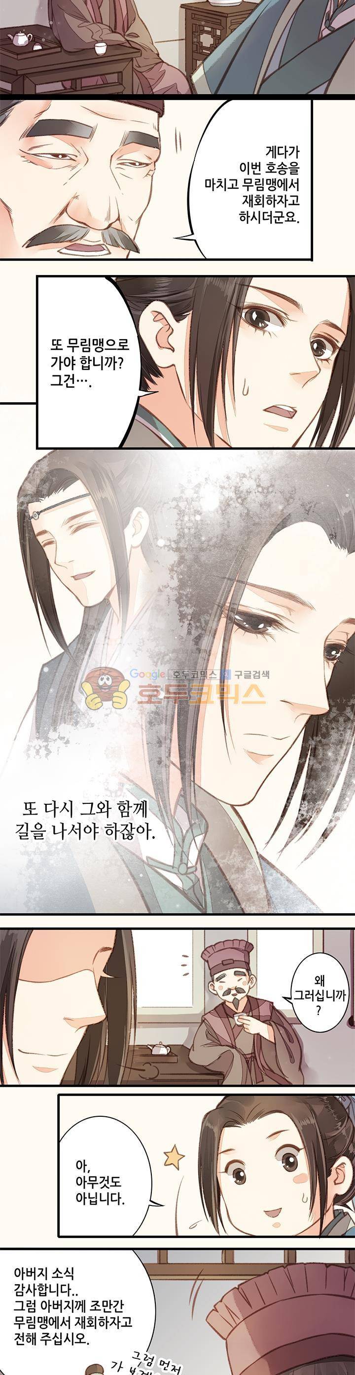 두 얼굴의 아씨 14화 2