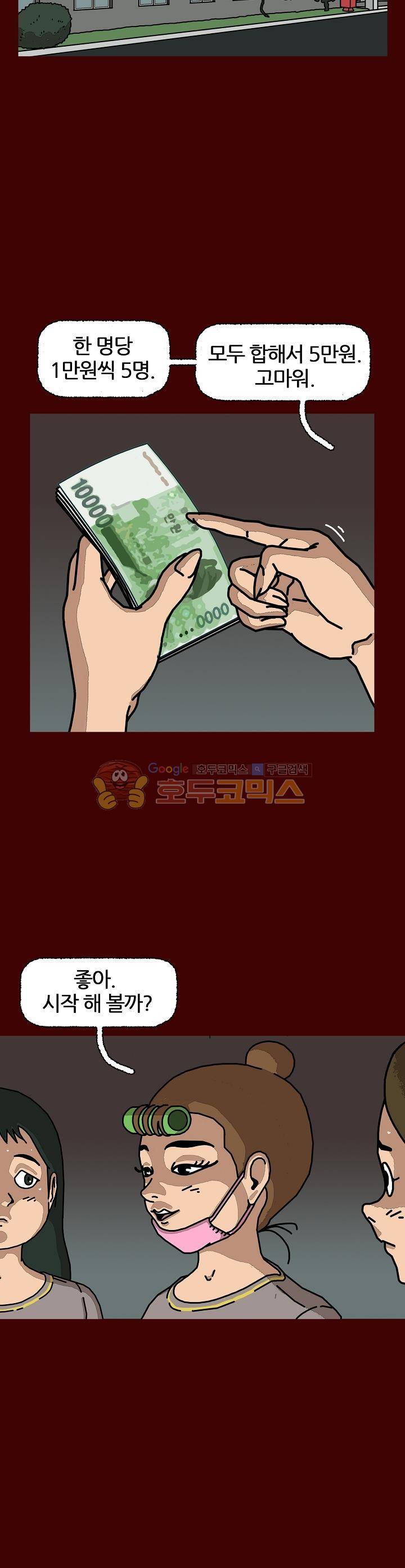 괴기목욕탕 시즌2 38화 2
