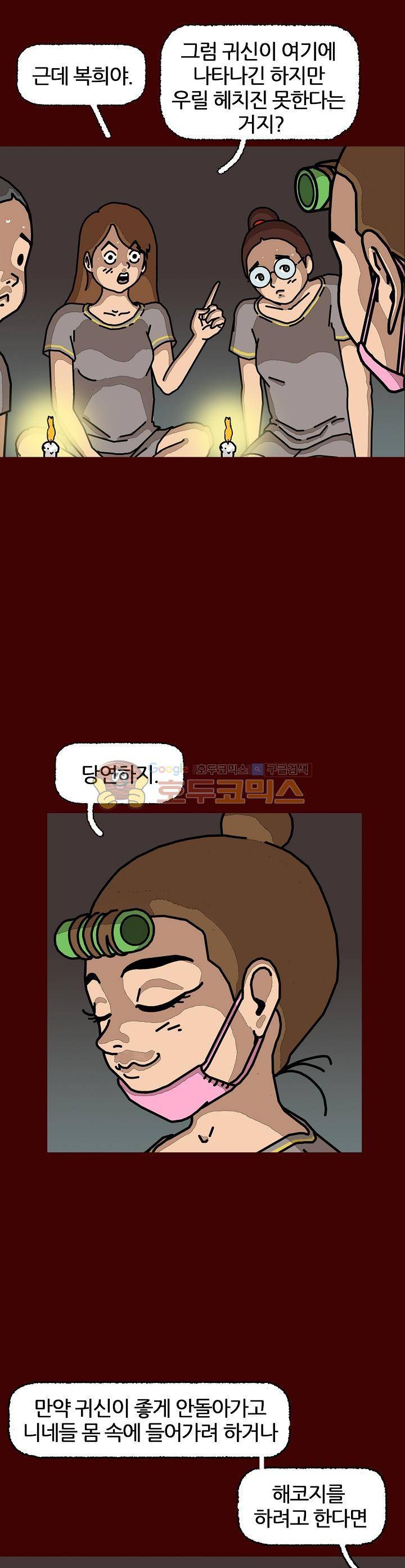 괴기목욕탕 시즌2 38화 3