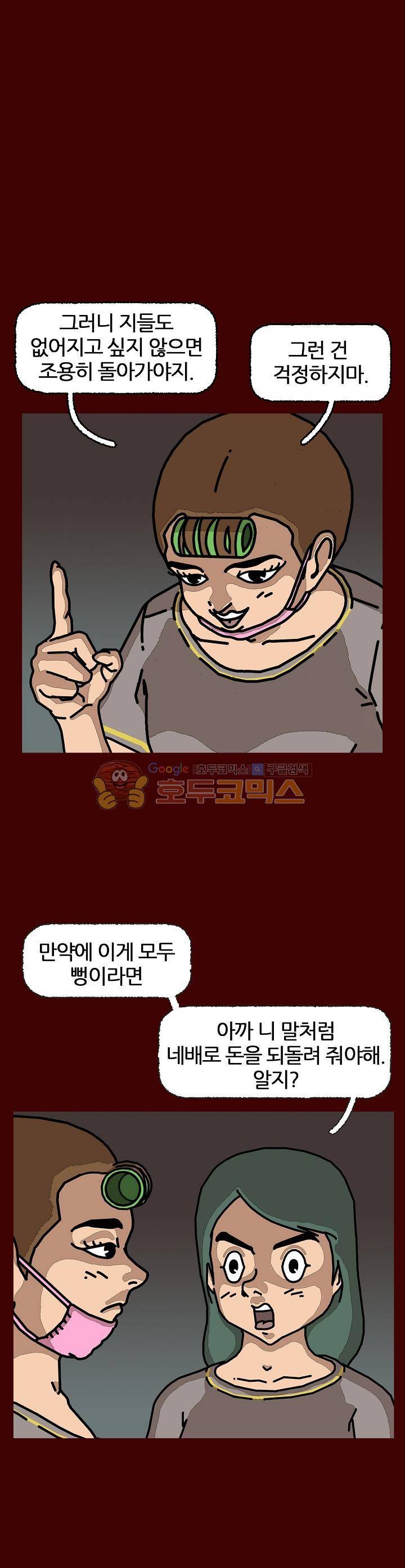 괴기목욕탕 시즌2 38화 6