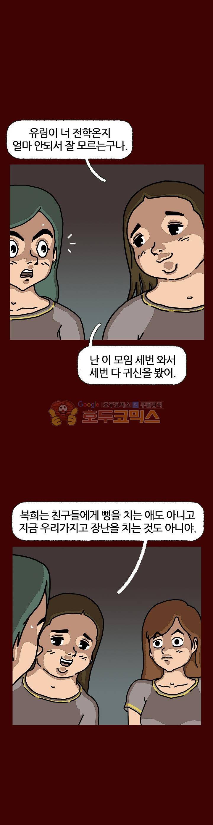 괴기목욕탕 시즌2 38화 7
