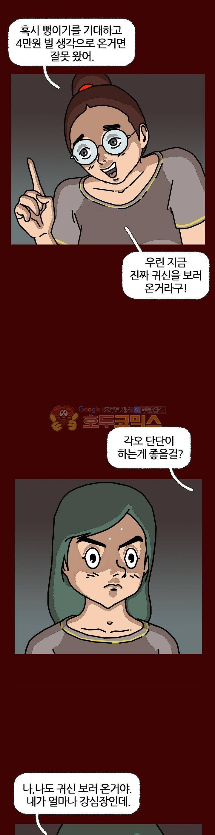 괴기목욕탕 시즌2 38화 8