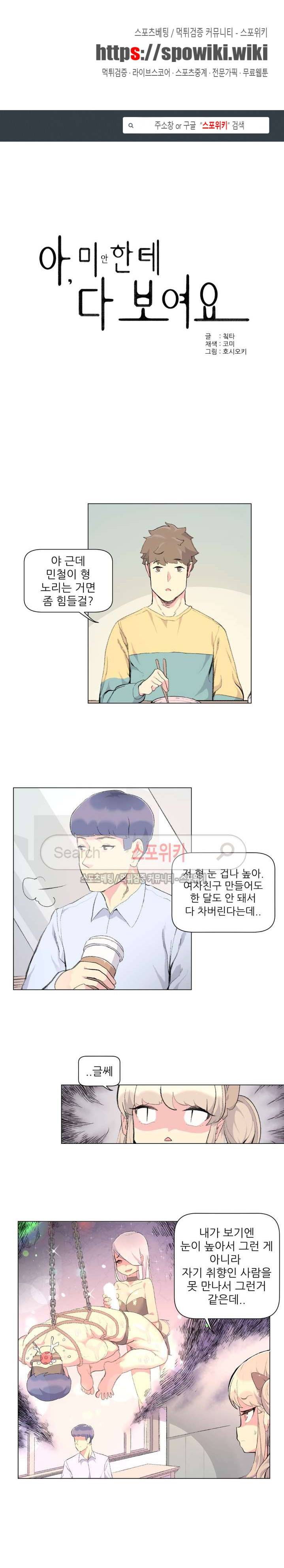 아! 미안한데 다 보여요 4화 1