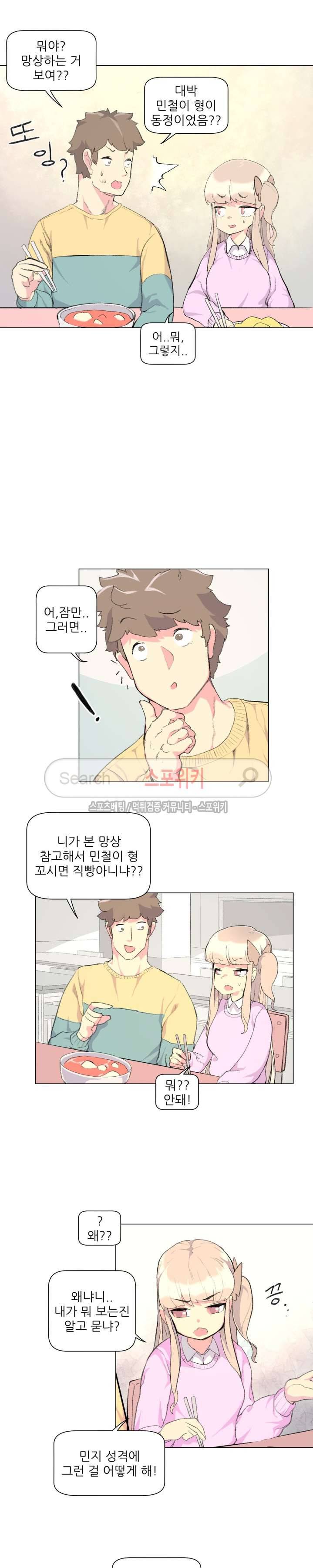 아! 미안한데 다 보여요 4화 2