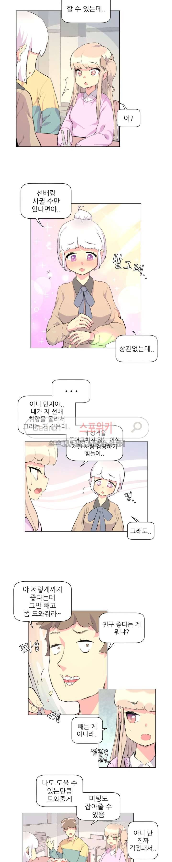아! 미안한데 다 보여요 4화 3