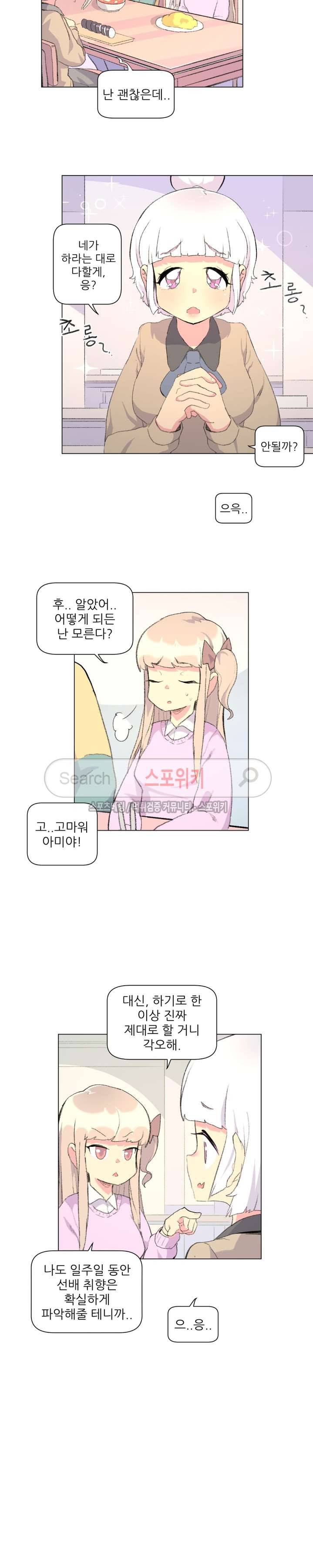 아! 미안한데 다 보여요 4화 4