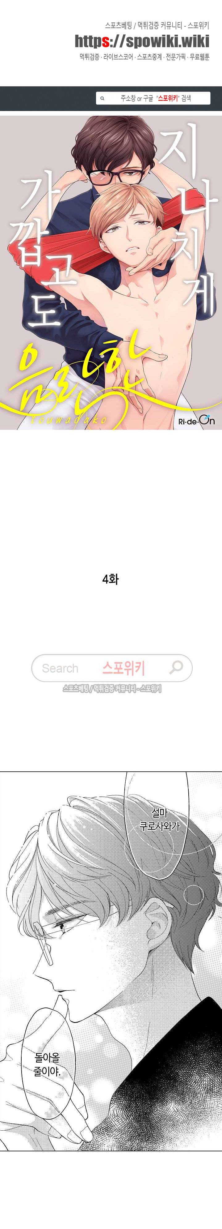 지나치게 가깝고도 음란한 4화 1