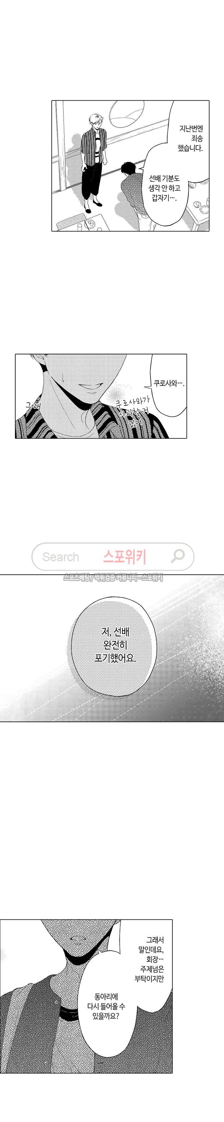 지나치게 가깝고도 음란한 4화 2