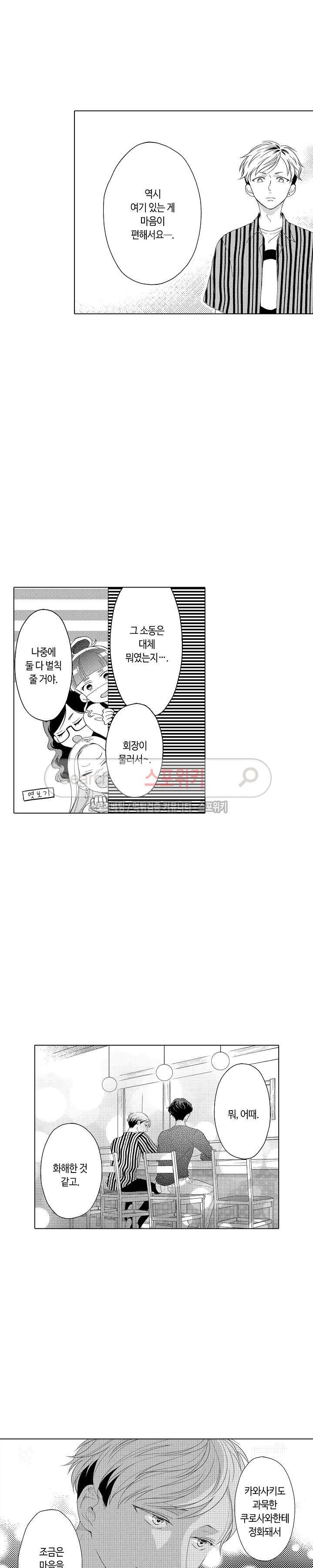 지나치게 가깝고도 음란한 4화 3