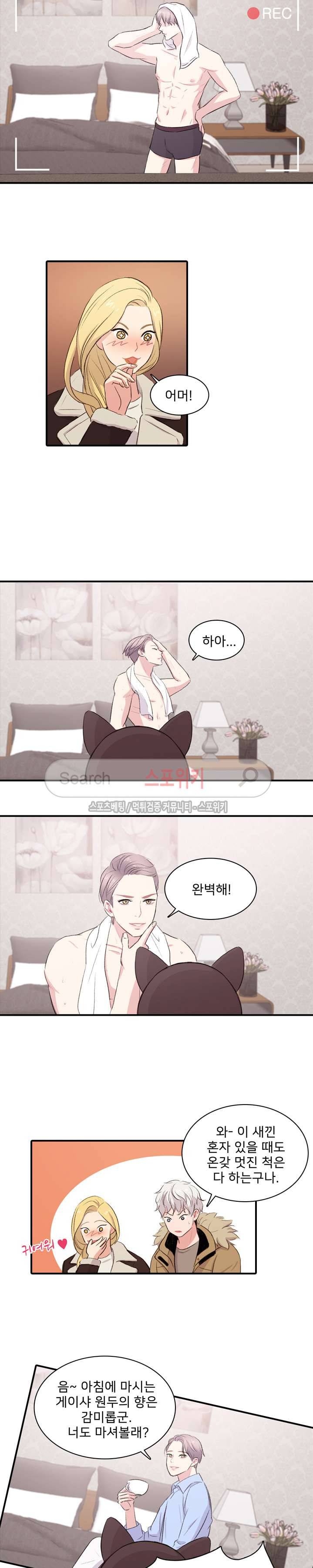 사랑의 묘약 31화 3