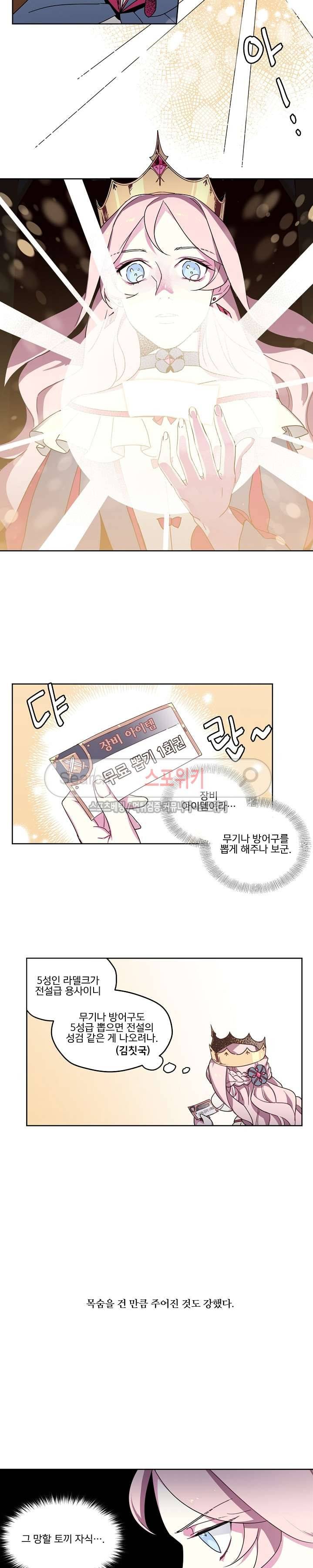 치트라 11화 6