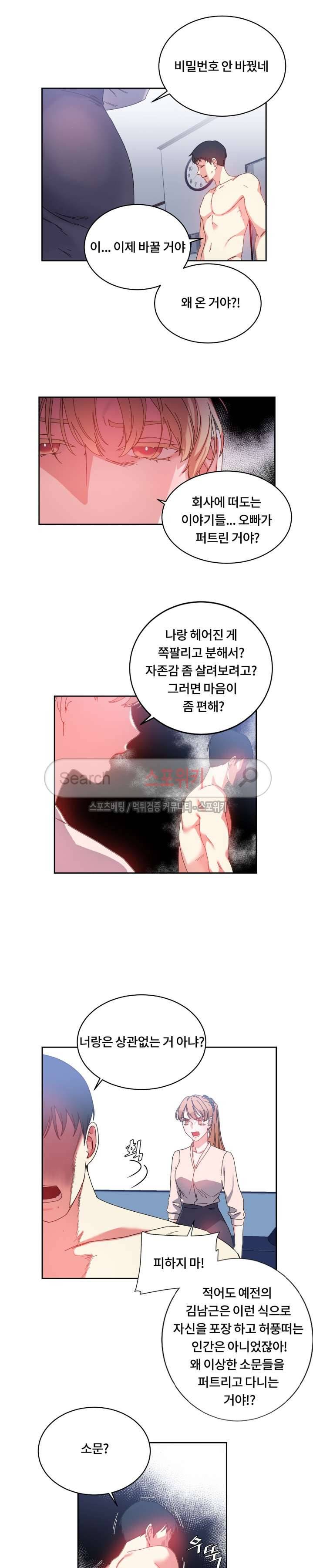 조여주세요 24화 3