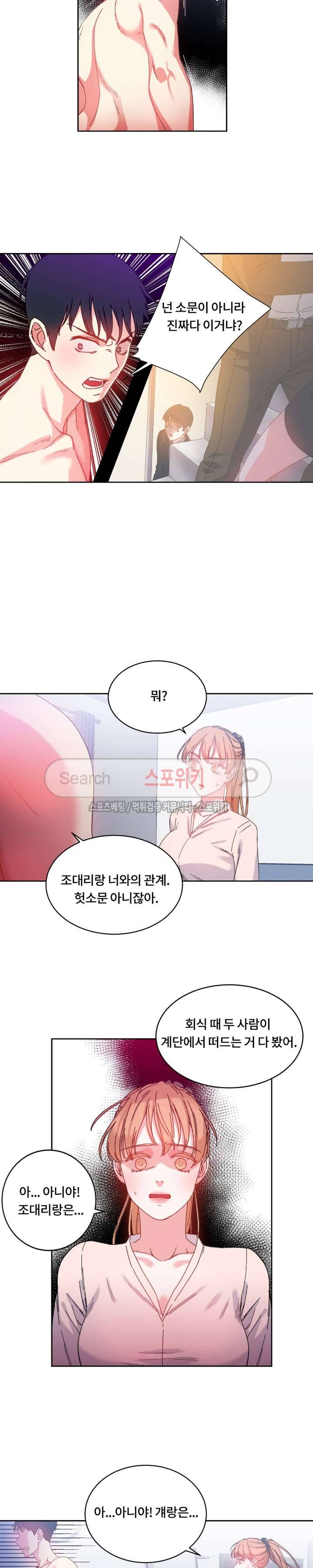 조여주세요 24화 4