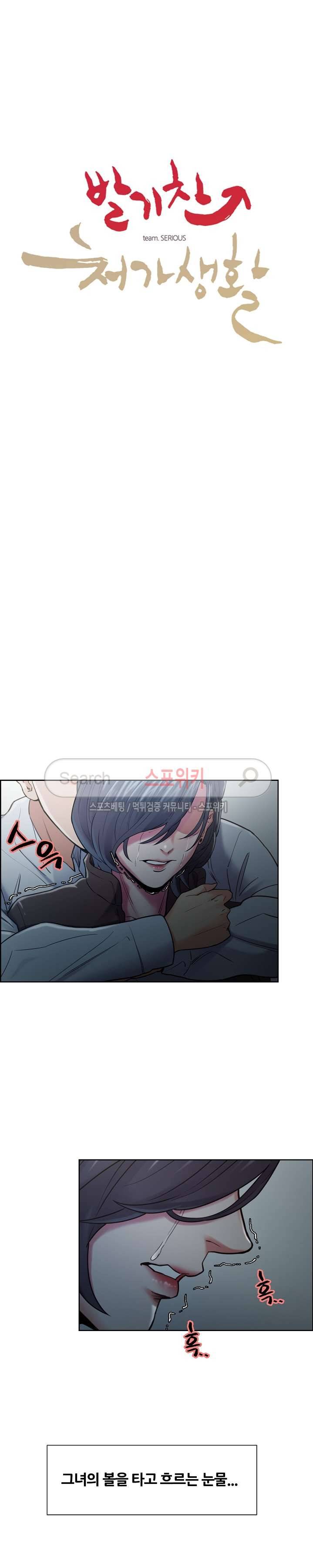 발기찬 처가생활 42화 2
