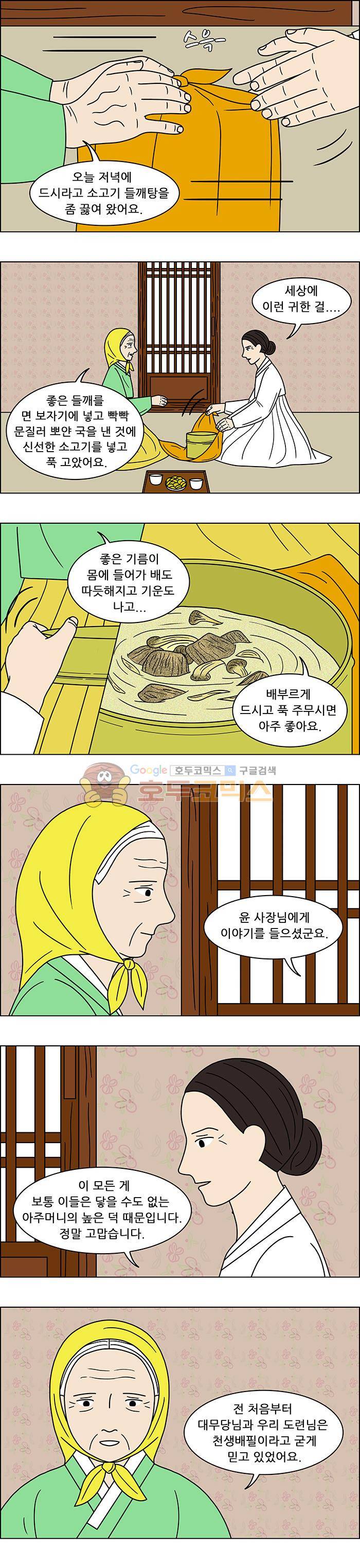 쌍갑포차 111화 - 옥춘 (20) 2