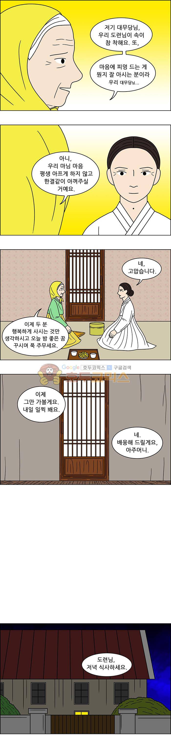 쌍갑포차 111화 - 옥춘 (20) 3