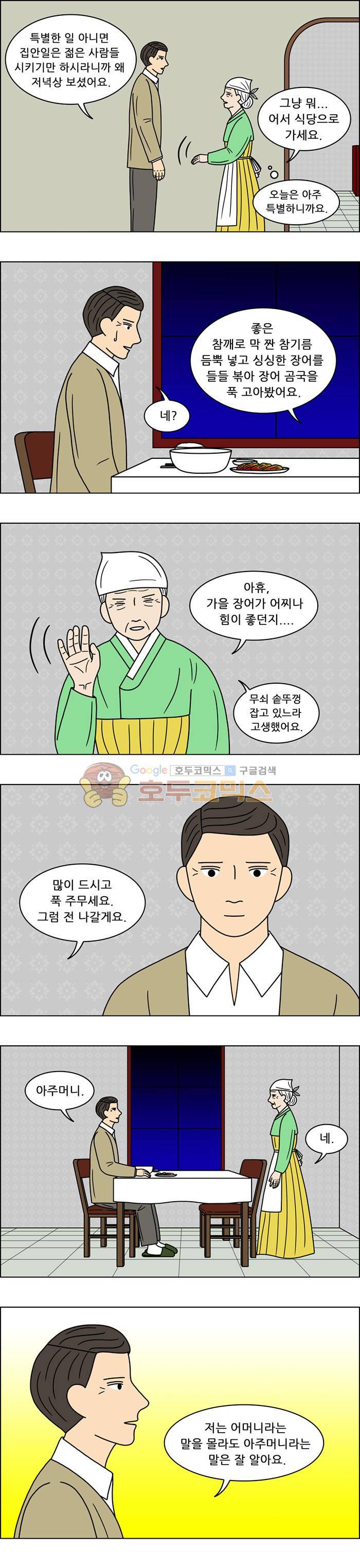 쌍갑포차 111화 - 옥춘 (20) 4