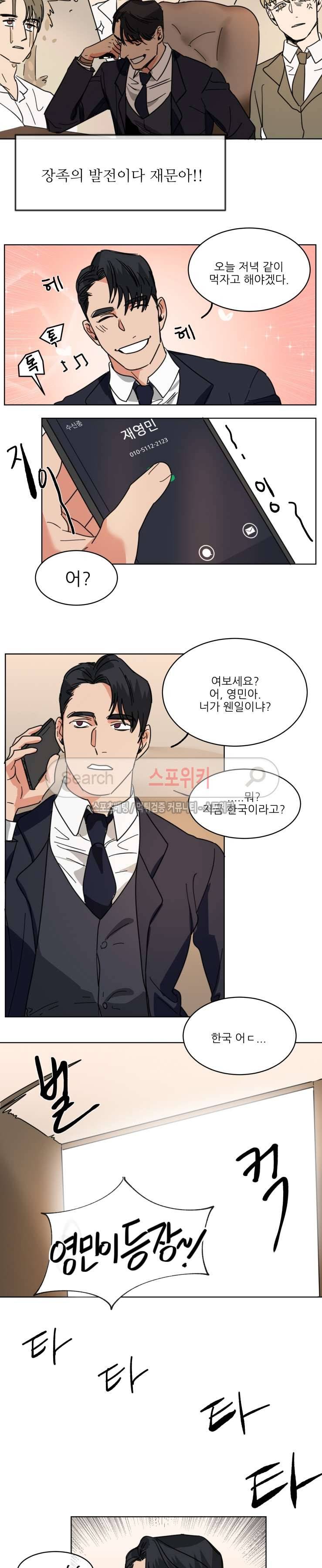 지주 : 구슬을 가지다 14화 2