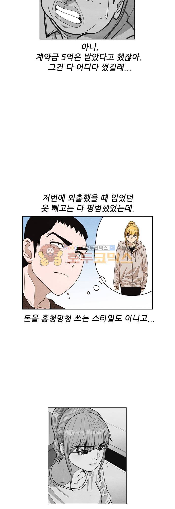 볍신을 부탁해 47화 - 다리 밑에서 주워온 게 확실해 3