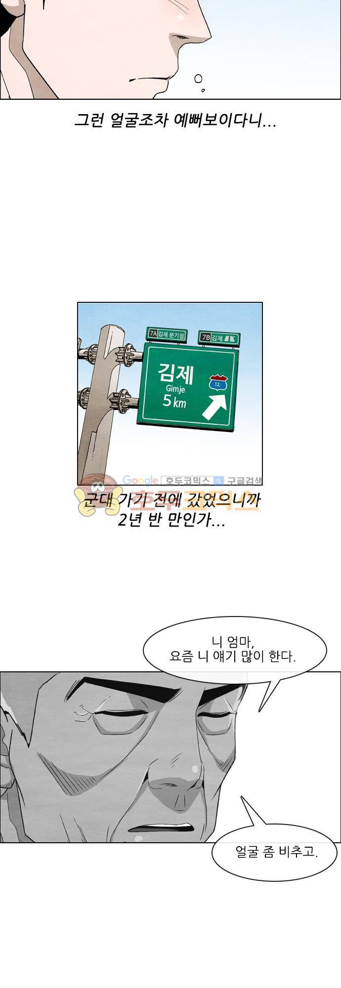 볍신을 부탁해 47화 - 다리 밑에서 주워온 게 확실해 5