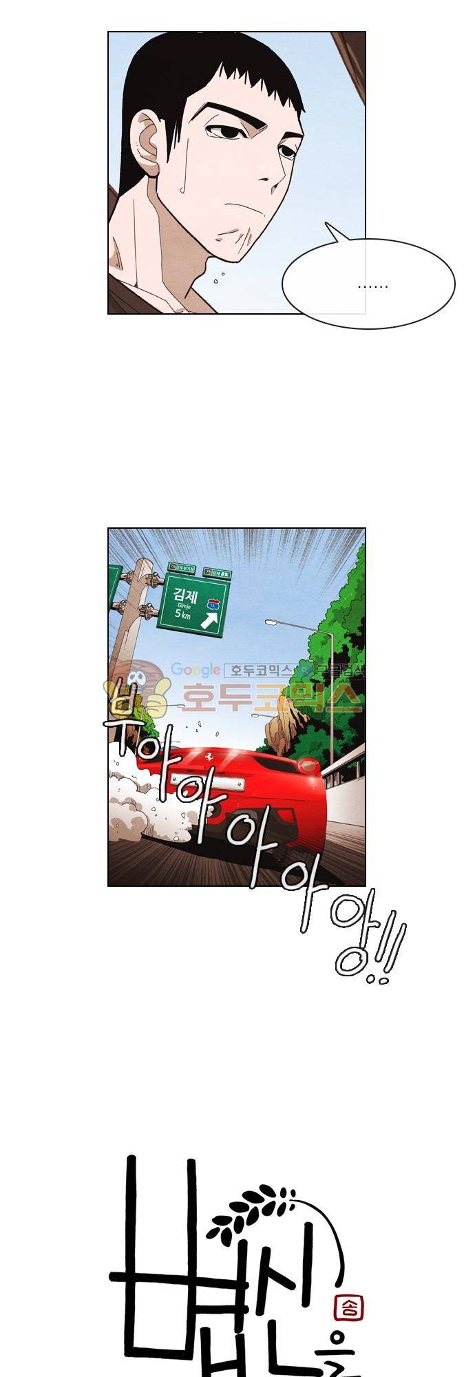볍신을 부탁해 47화 - 다리 밑에서 주워온 게 확실해 6