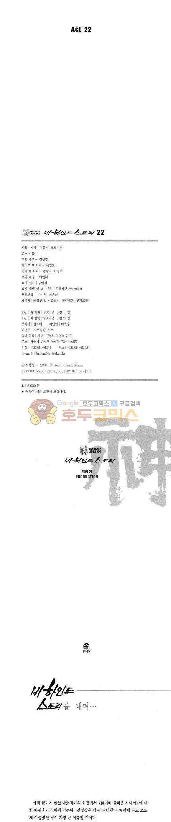 신이라 불리운 사나이 비하인드 스토리 22권 2