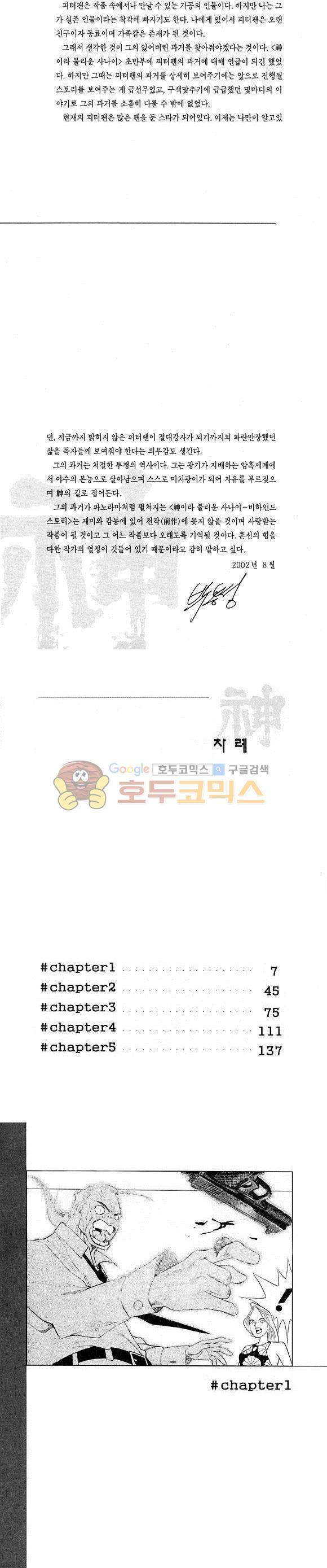 신이라 불리운 사나이 비하인드 스토리 22권 3
