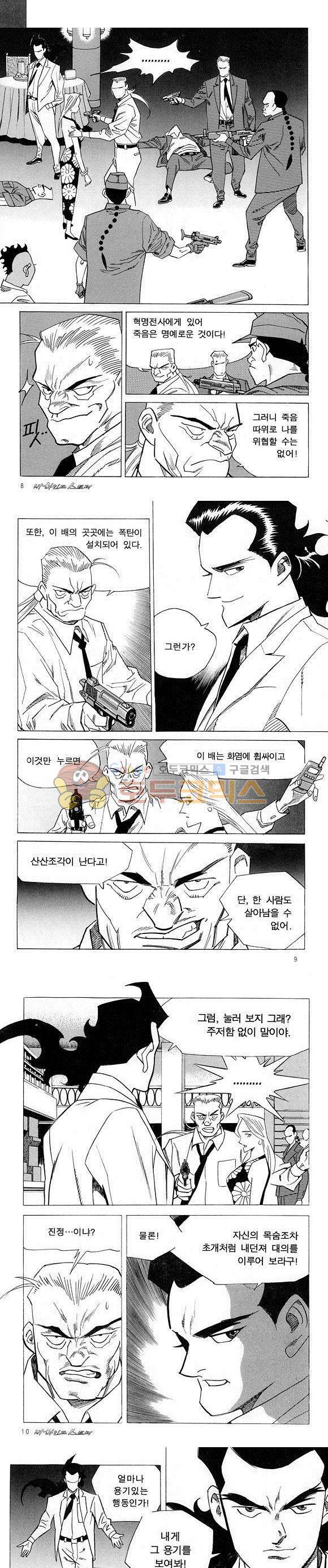 신이라 불리운 사나이 비하인드 스토리 22권 4