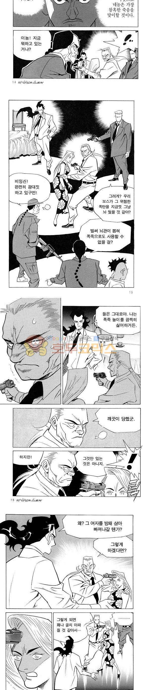 신이라 불리운 사나이 비하인드 스토리 22권 6
