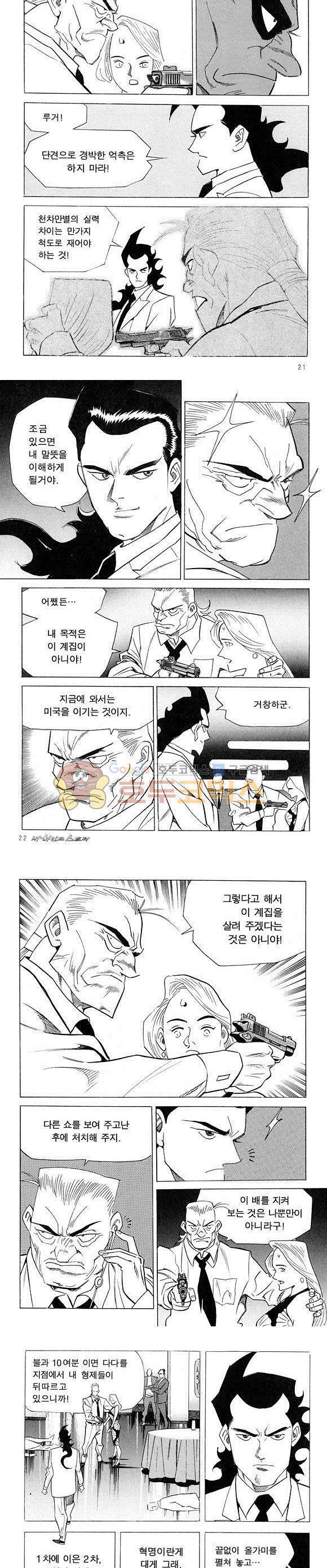 신이라 불리운 사나이 비하인드 스토리 22권 8