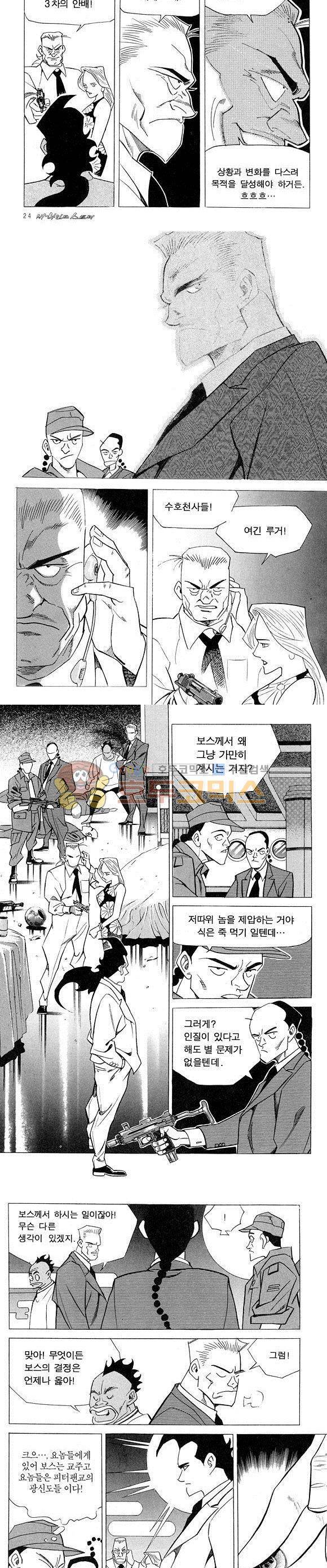 신이라 불리운 사나이 비하인드 스토리 22권 9