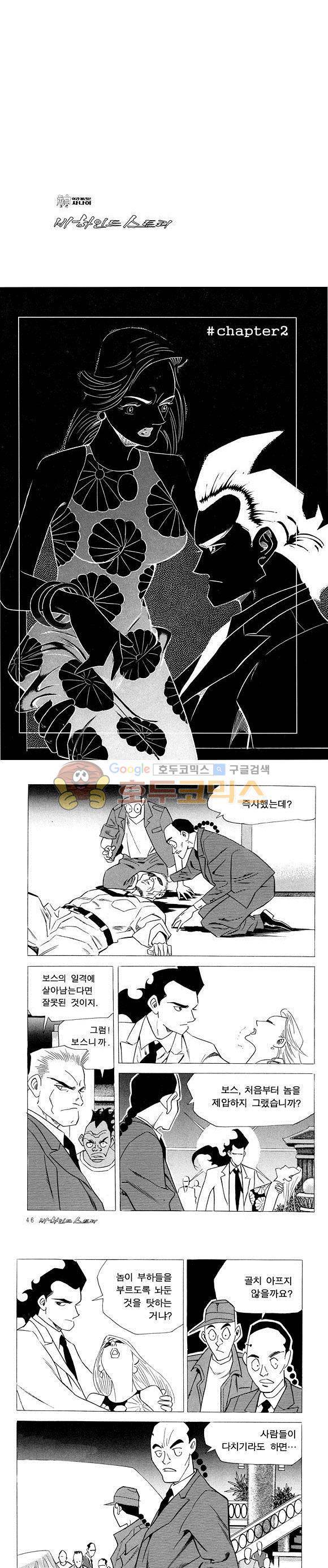 신이라 불리운 사나이 비하인드 스토리 22권 15