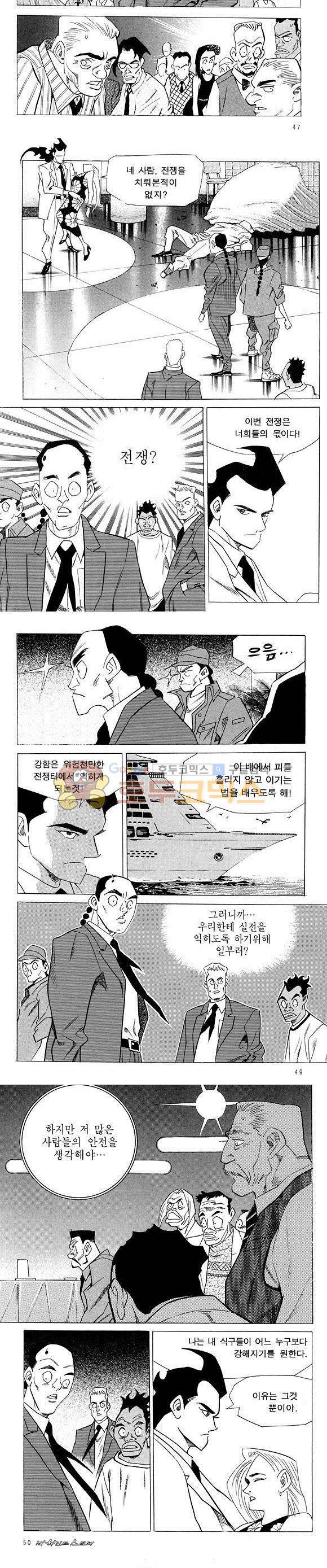신이라 불리운 사나이 비하인드 스토리 22권 16