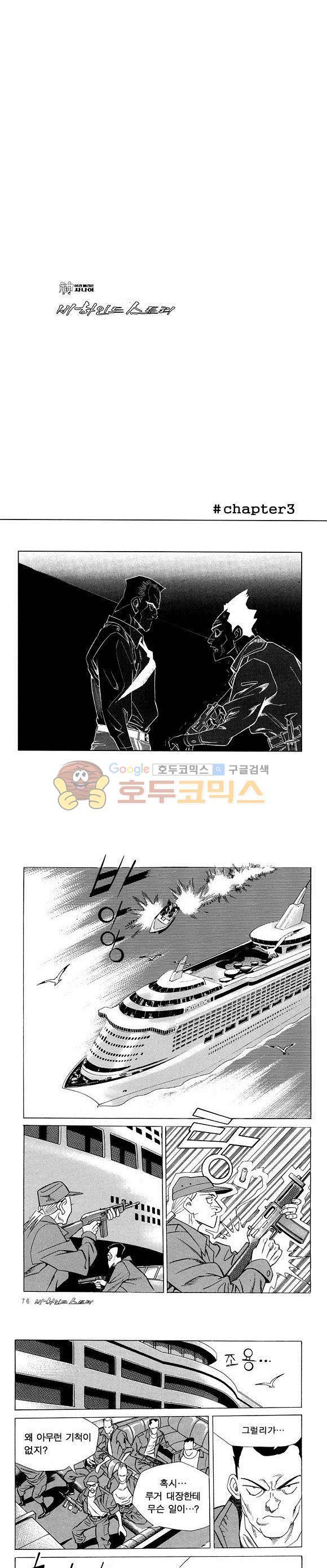 신이라 불리운 사나이 비하인드 스토리 22권 24