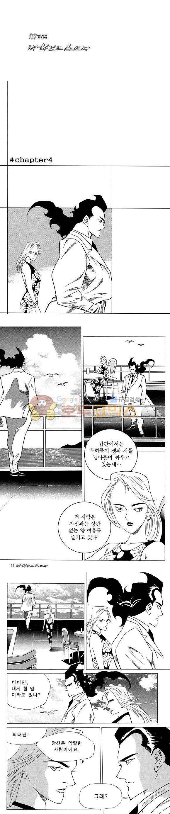 신이라 불리운 사나이 비하인드 스토리 22권 35