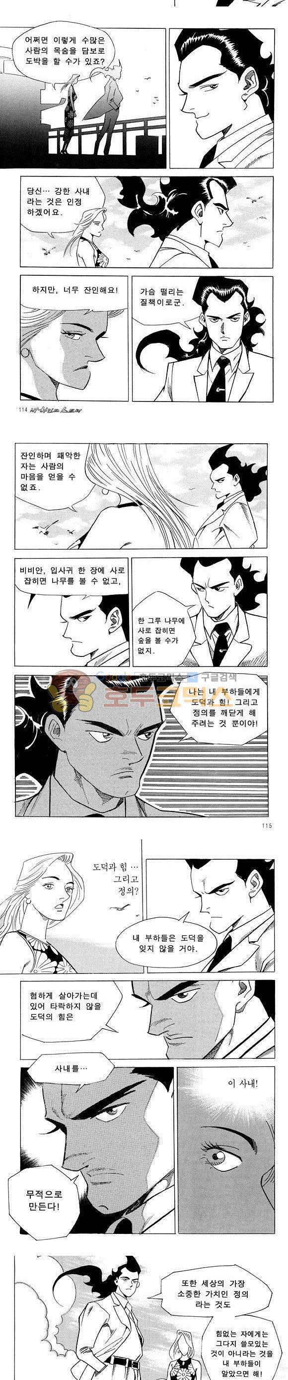 신이라 불리운 사나이 비하인드 스토리 22권 36