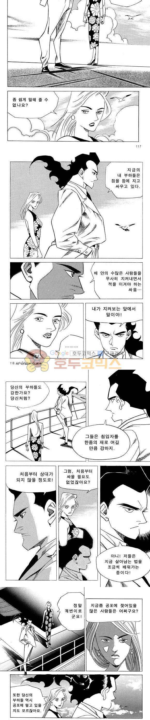 신이라 불리운 사나이 비하인드 스토리 22권 37