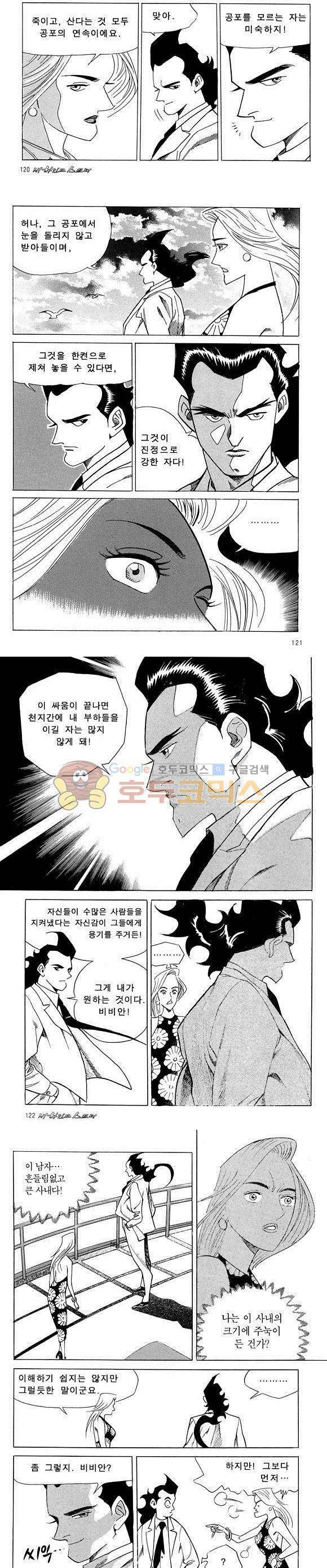 신이라 불리운 사나이 비하인드 스토리 22권 38