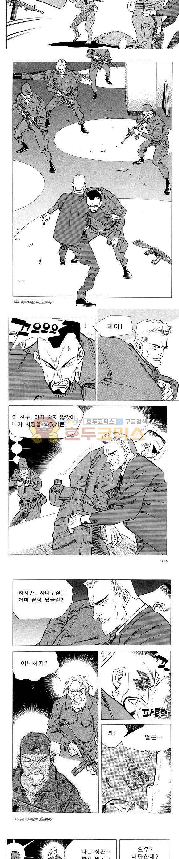 신이라 불리운 사나이 비하인드 스토리 22권 45