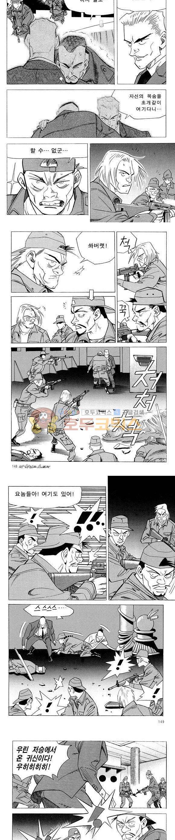 신이라 불리운 사나이 비하인드 스토리 22권 46